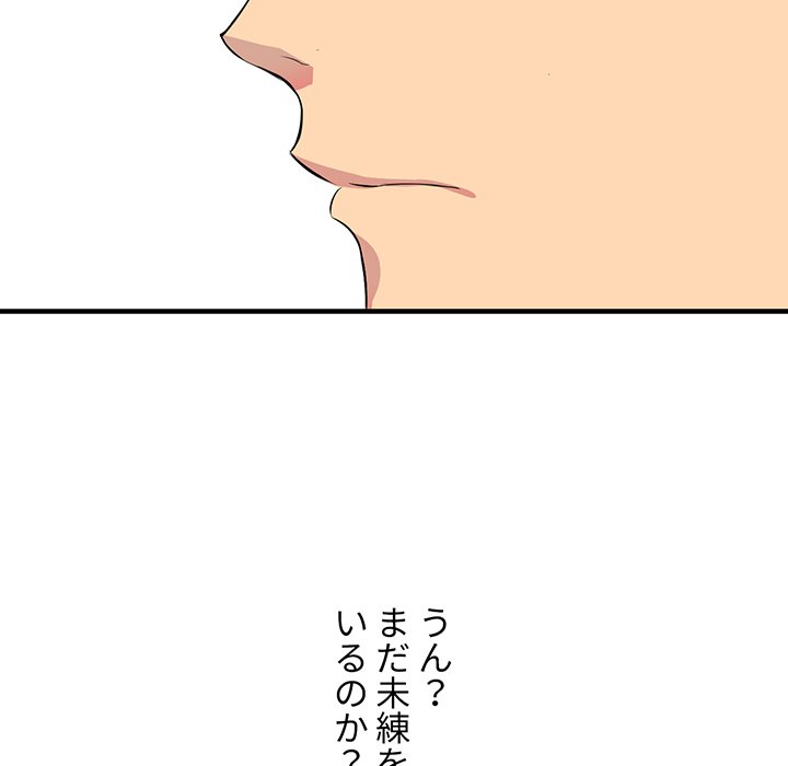 結理のアルバイト - Page 84