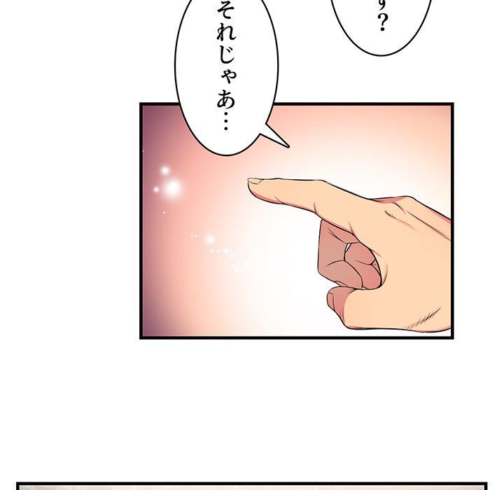 結理のアルバイト - Page 88