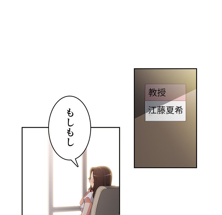 結理のアルバイト - Page 16