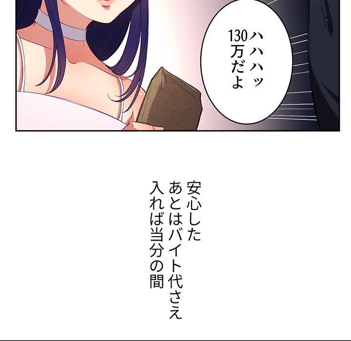 結理のアルバイト - Page 50