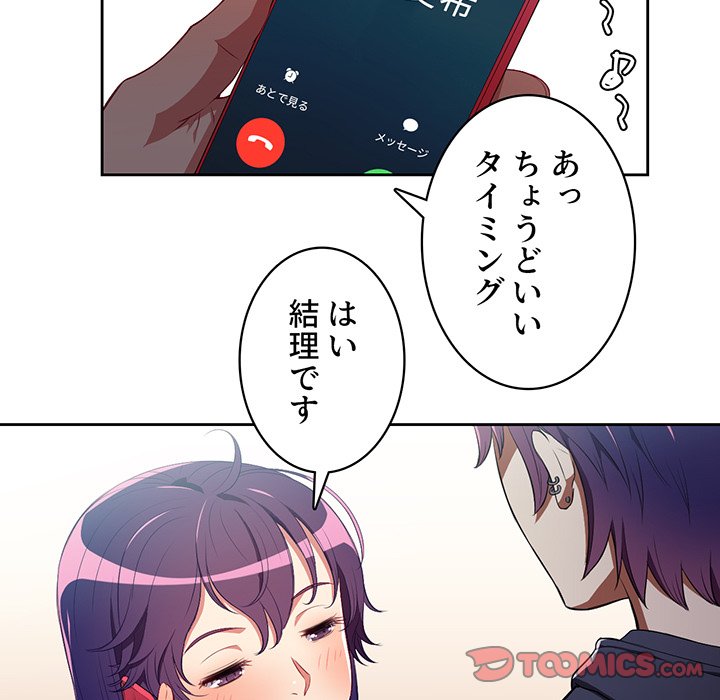 結理のアルバイト - Page 53