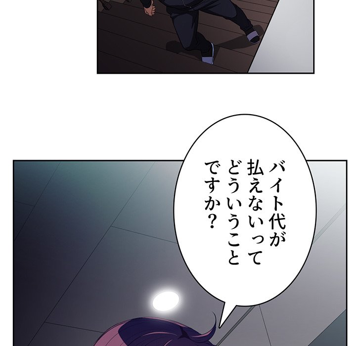 結理のアルバイト - Page 61