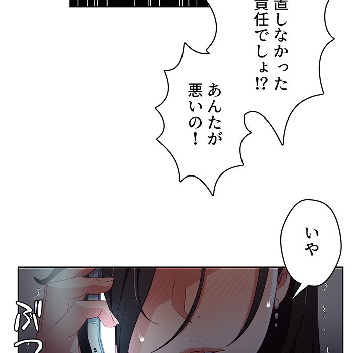 結理のアルバイト - Page 70