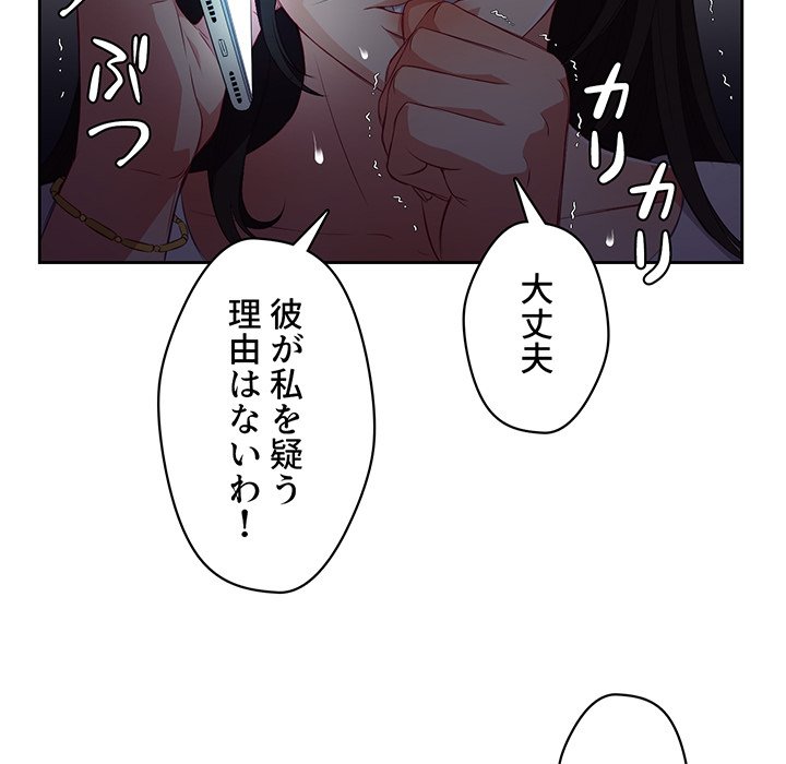 結理のアルバイト - Page 71