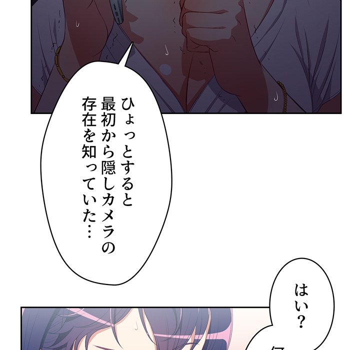 結理のアルバイト - Page 73