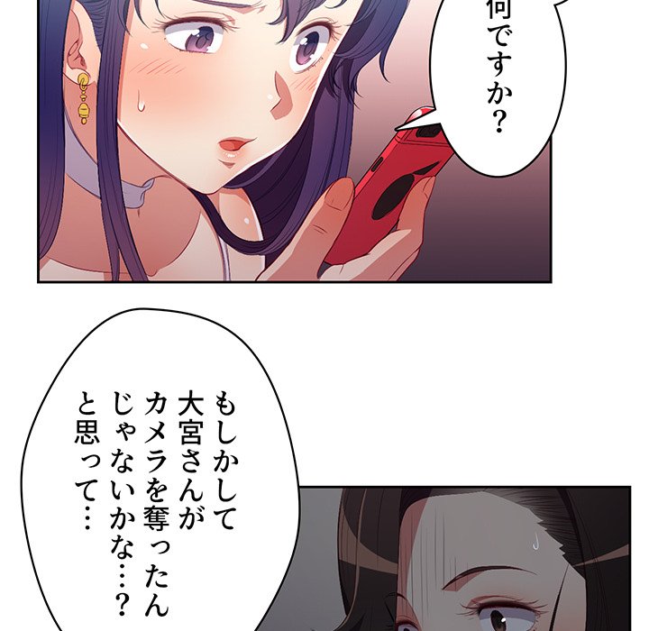 結理のアルバイト - Page 74