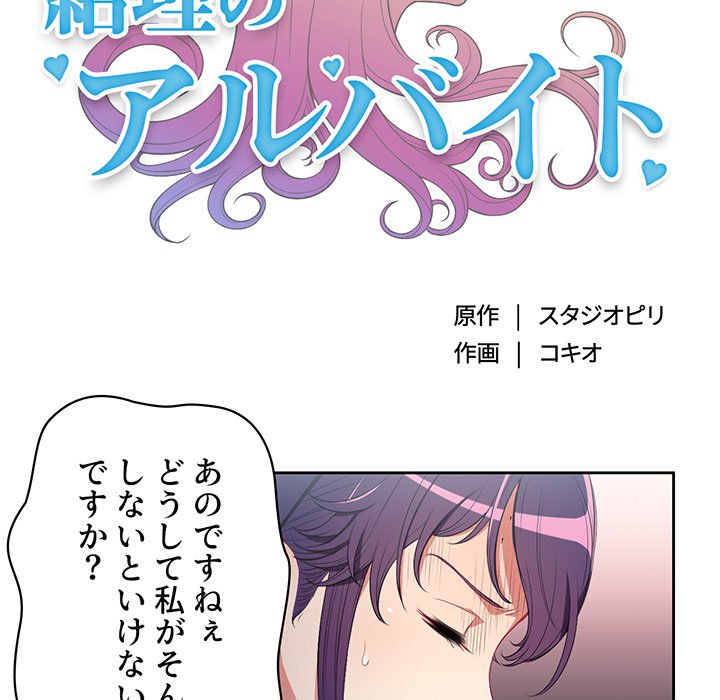 結理のアルバイト - Page 4