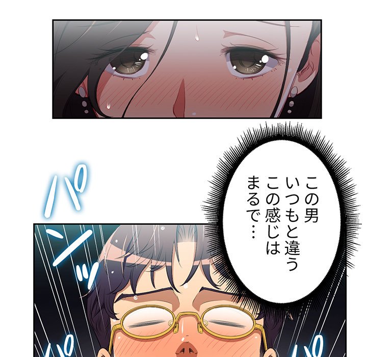 結理のアルバイト - Page 65