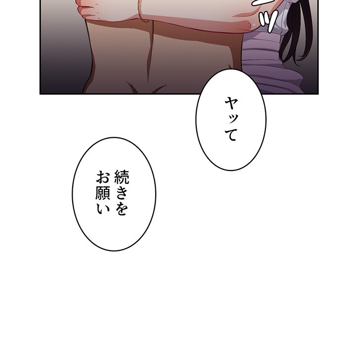 結理のアルバイト - Page 72