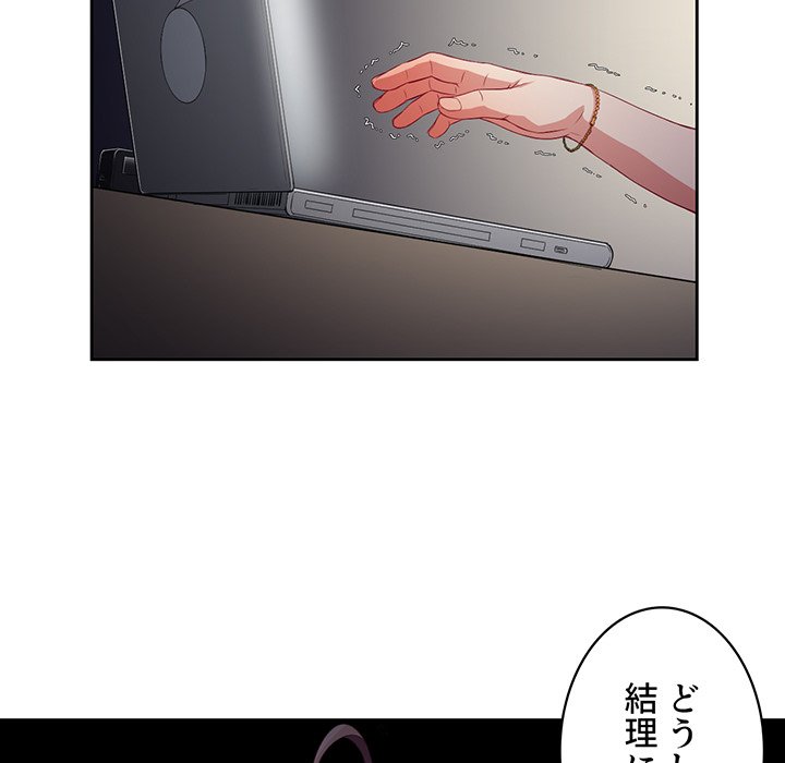 結理のアルバイト - Page 74