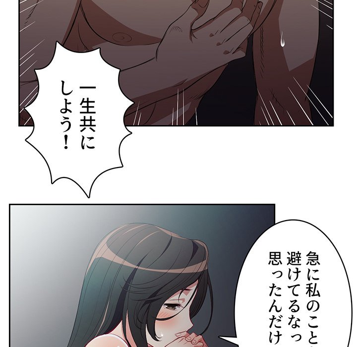 結理のアルバイト - Page 54