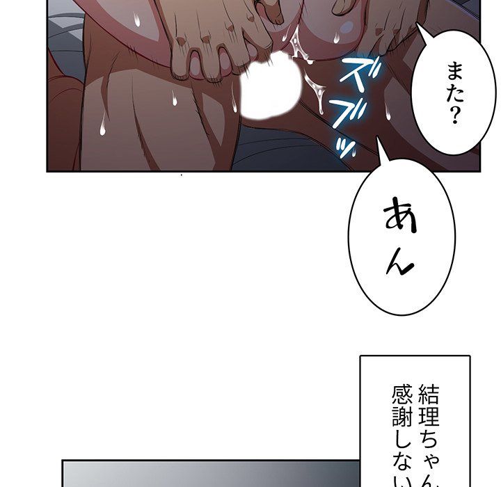 結理のアルバイト - Page 61