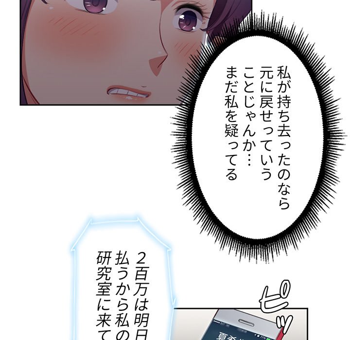 結理のアルバイト - Page 29