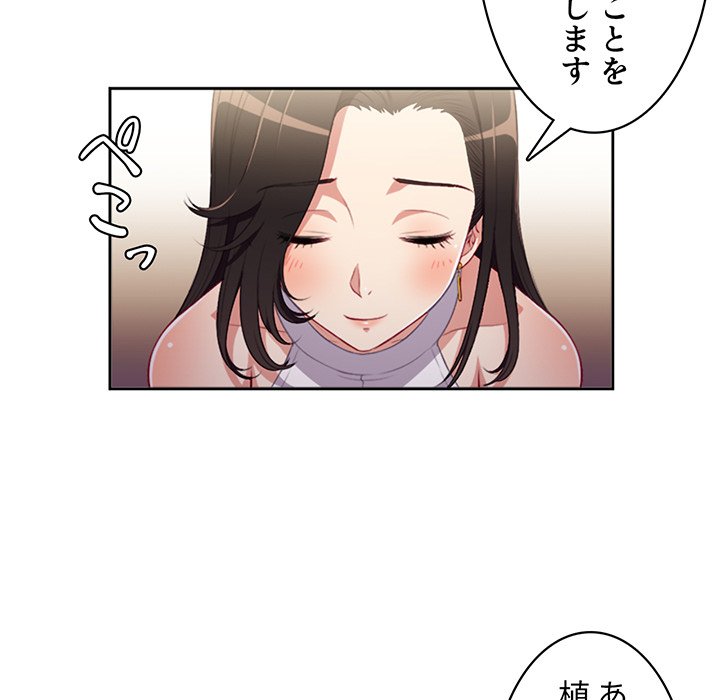 結理のアルバイト - Page 67