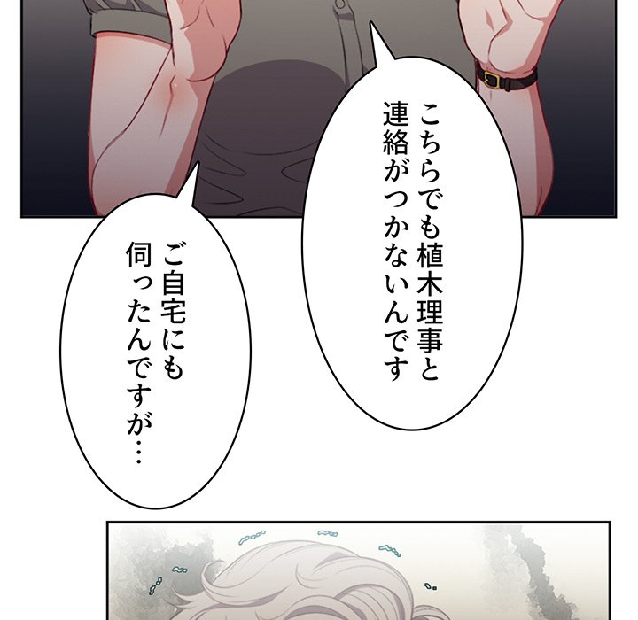 結理のアルバイト - Page 71