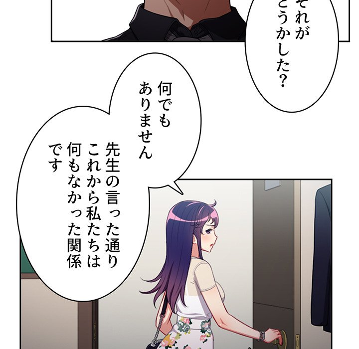 結理のアルバイト - Page 61