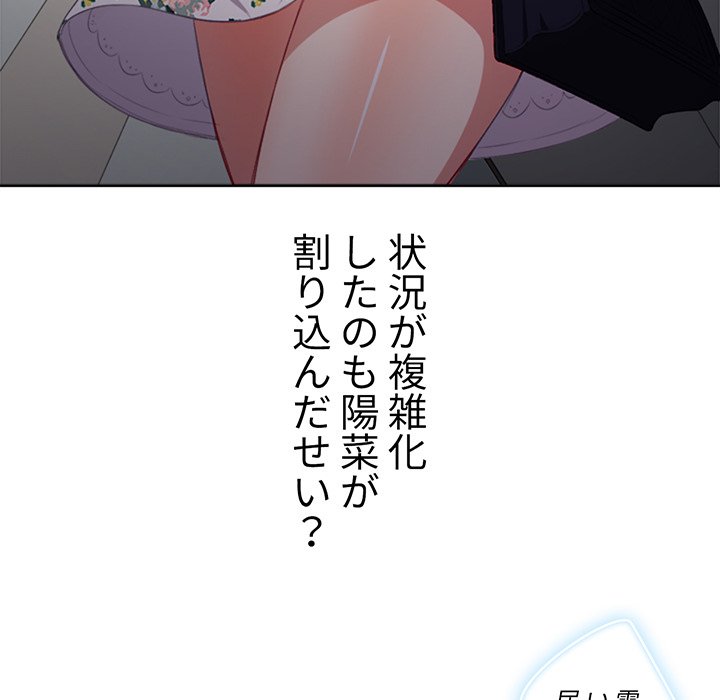 結理のアルバイト - Page 65