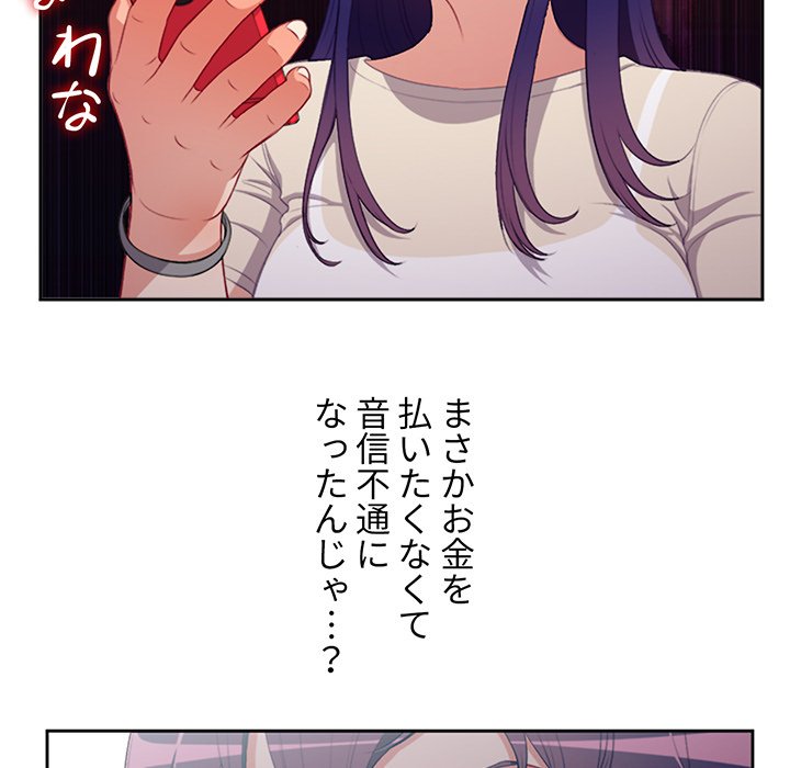 結理のアルバイト - Page 69