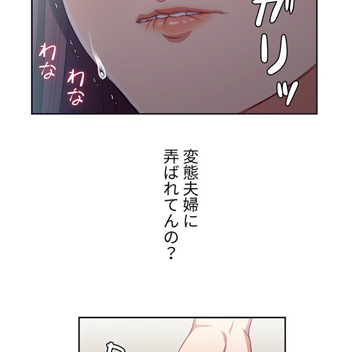 結理のアルバイト - Page 71