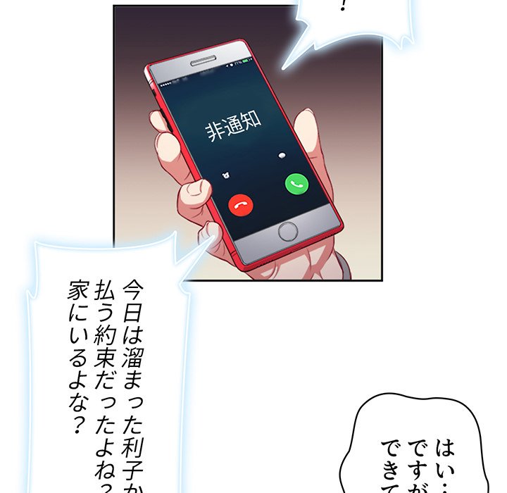 結理のアルバイト - Page 74