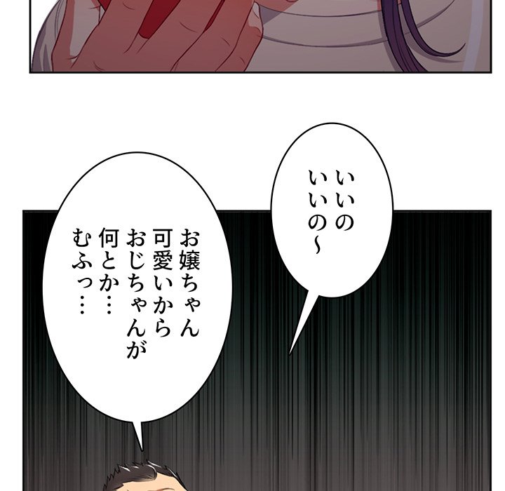 結理のアルバイト - Page 76