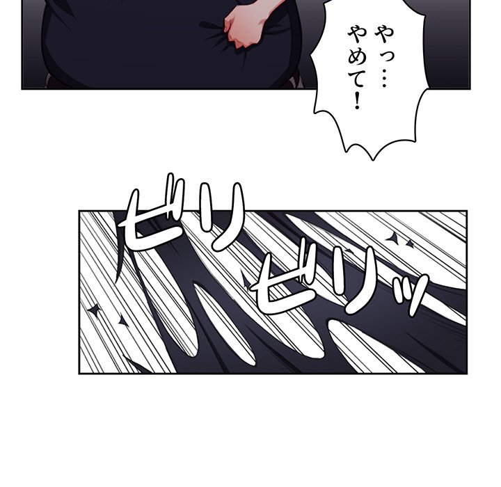 結理のアルバイト - Page 50