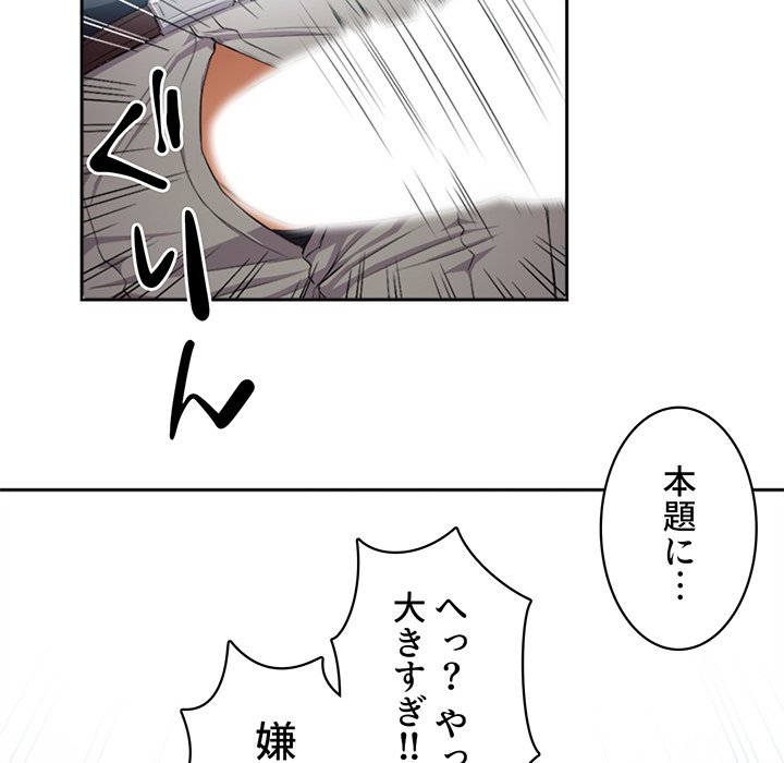 結理のアルバイト - Page 66