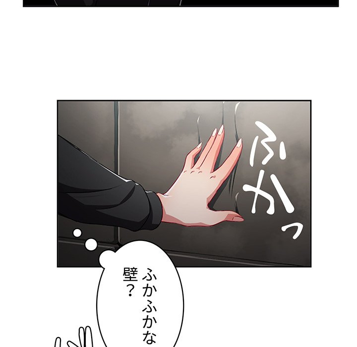 結理のアルバイト - Page 47