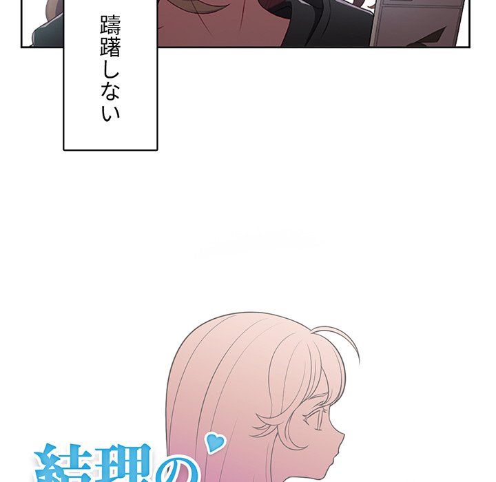 結理のアルバイト - Page 22