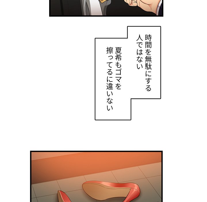 結理のアルバイト - Page 44