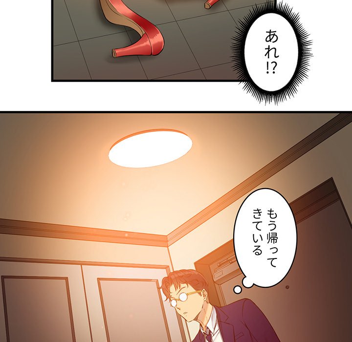 結理のアルバイト - Page 45