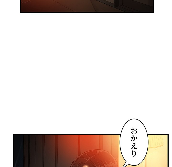 結理のアルバイト - Page 48