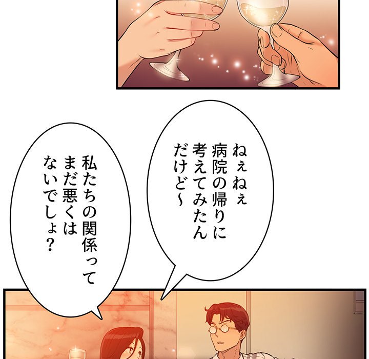 結理のアルバイト - Page 61