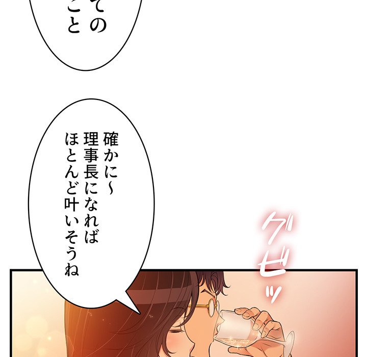 結理のアルバイト - Page 68