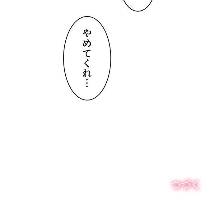 結理のアルバイト - Page 96