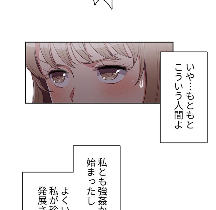 結理のアルバイト - Page 44