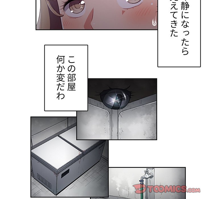 結理のアルバイト - Page 49