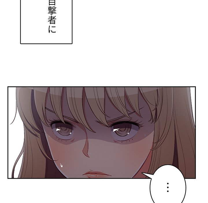 結理のアルバイト - Page 54