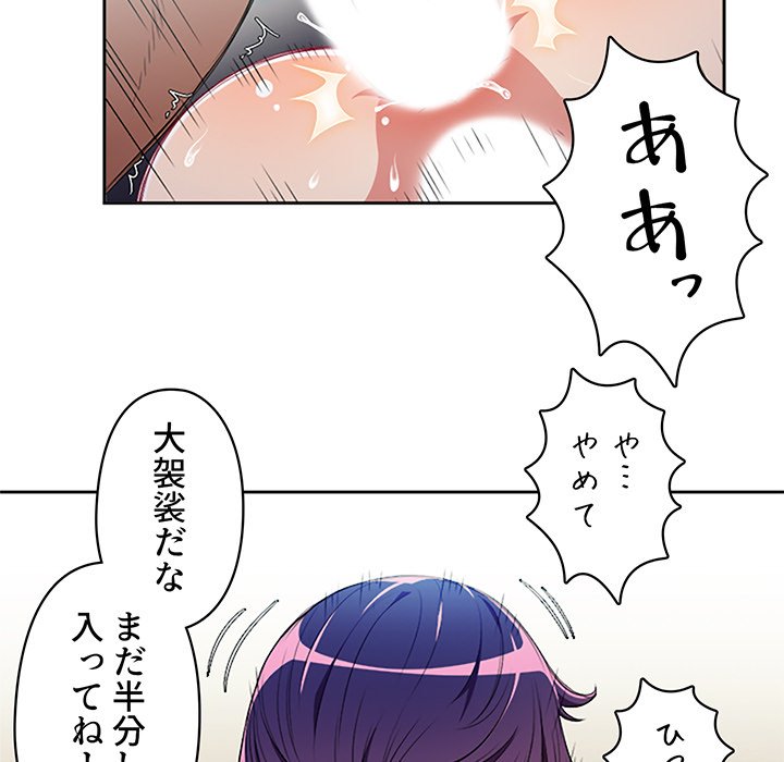 結理のアルバイト - Page 62