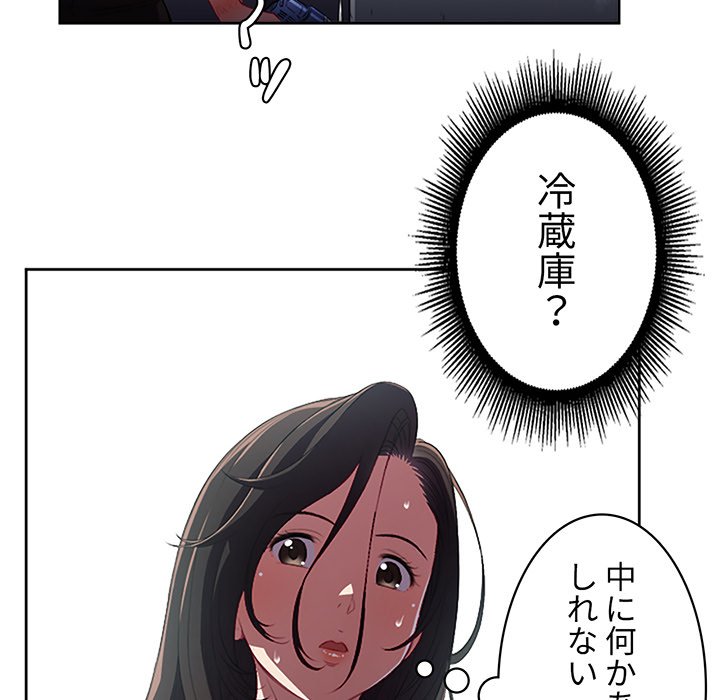 結理のアルバイト - Page 76