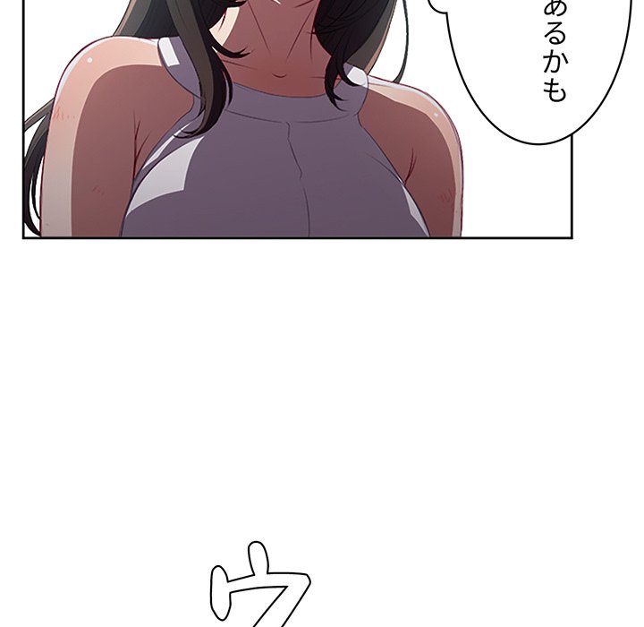 結理のアルバイト - Page 77