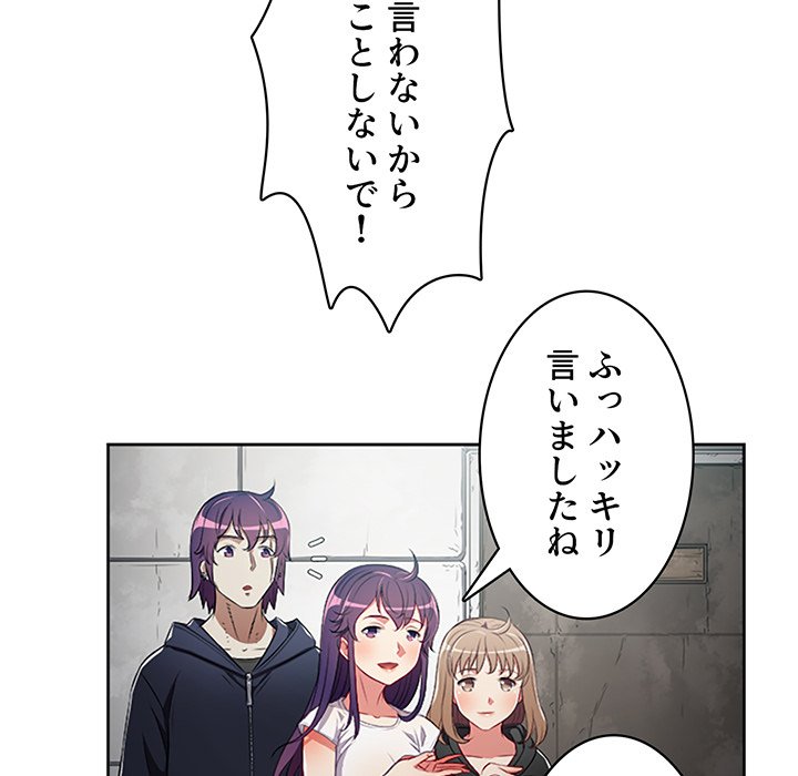 結理のアルバイト - Page 53