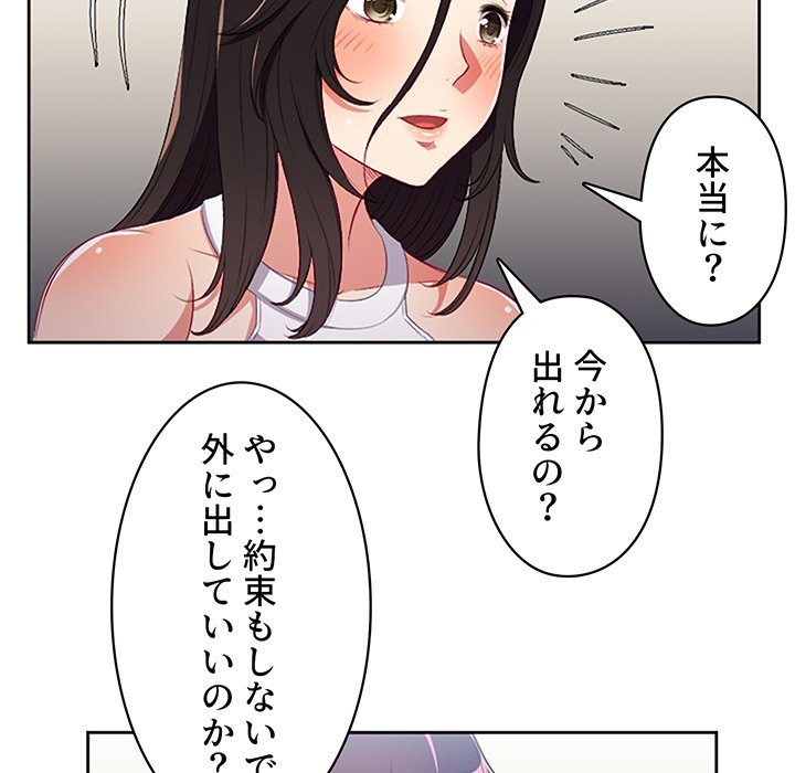 結理のアルバイト - Page 55