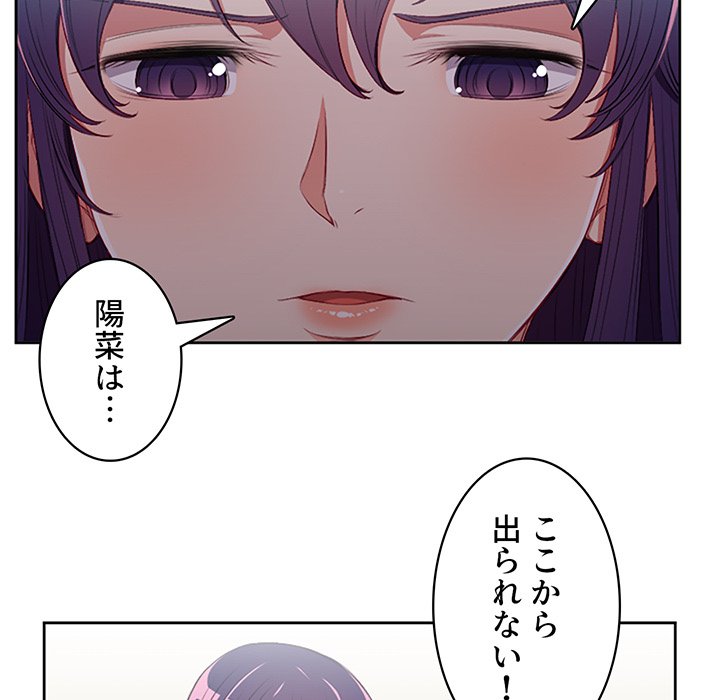 結理のアルバイト - Page 72