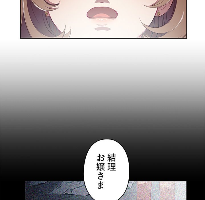 結理のアルバイト - Page 67