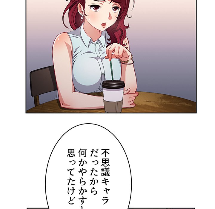 結理のアルバイト - Page 16