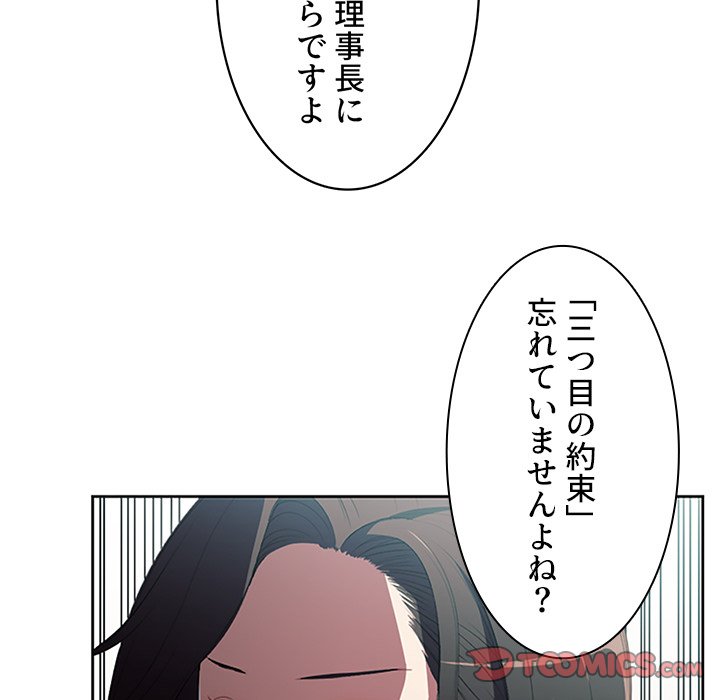 結理のアルバイト - Page 53