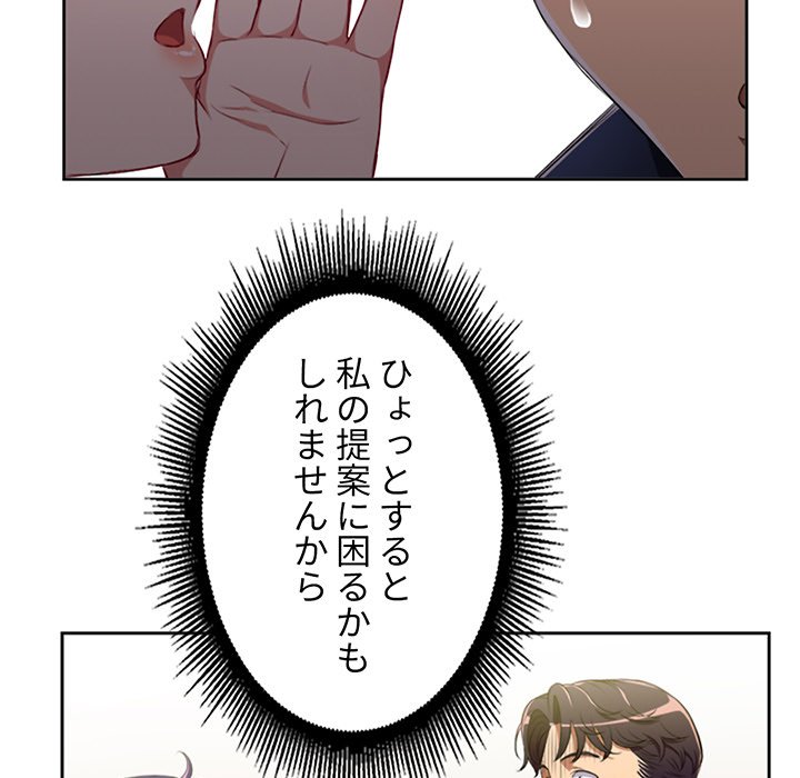 結理のアルバイト - Page 68