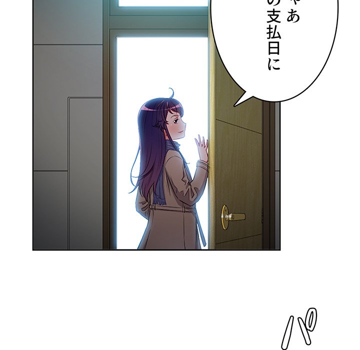 結理のアルバイト - Page 56