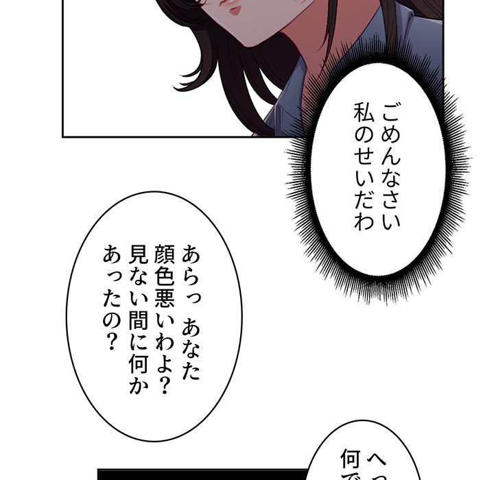 結理のアルバイト - Page 65